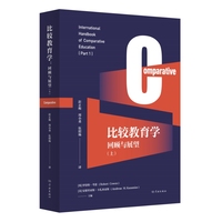 比较教育学：回顾与展望（上）