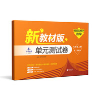 （上海）跟着名师学数学 单元测试卷 七年级上册（五·四学制）（新教材版）