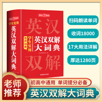 学生实用英汉双解大词典