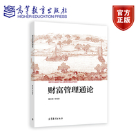 财富管理通论