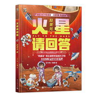火星请回答