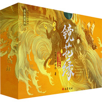 【赠插画书签*2+定制插画飞机盒】镜花缘插图本 彩绘典藏版(全2册)