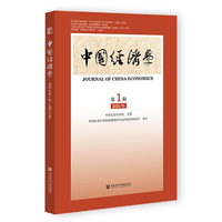 中国经济学2025年第1辑（总第13辑）