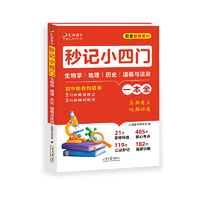 秒记小四门