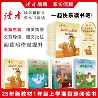 读者 新语文：快乐读书吧 一年级上册：和大人一起读