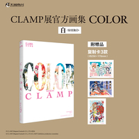 CLAMP展官方画集.COLOR SHIRO 白（赠复制卡3款）clamp白画集 收录新绘制的阿修罗&小樱原画