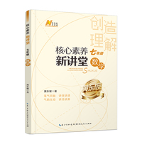 【黄东坡系列】2025版核心素养新讲堂. 七年级数学