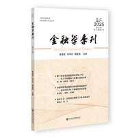 金融学季刊（第53辑）