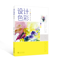 设计色彩（第二版）