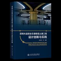 深圳大运综合交通枢纽土建工程设计创新与实践