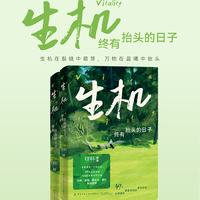 生机 : 终有抬头的日子（赠励志书签！）47个从裂缝中重建自我的真实样本，人生没有标准答案，成功不止一种模样......
