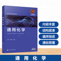 通用化学（刘斌）