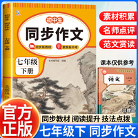 初中生同步作文 七年级 下册