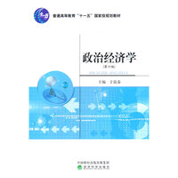 政治经济学（第六版）