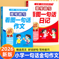 一句话日记+作文金句全彩绘注音版 一二年级起步入门作文日记通用阅读范文训练学写一段话好词好句积累写作技巧素材书籍【告别写作难】