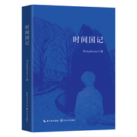 时间国记