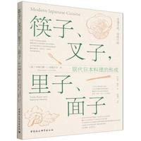 筷子、叉子，里子、面子：现代日本料理的形成