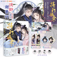 将门嫡女2 漫画 将门孤凰沈妙 霸业之主谢景行 改编自阅文集团旗下潇湘书院作家千山茶客小说 重生之将门毒后  作者绘制全新封面 特别外传