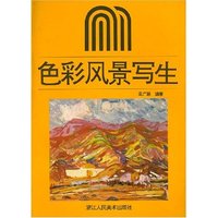 色彩风景写生