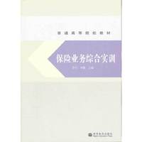 保险业务综合实训