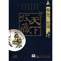 天下收藏 釉色.纹饰12碟装(DVD)