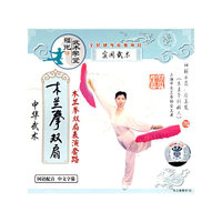 中华武术木兰拳双扇表演套路(VCD)