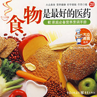 大众美食20——食物是最好的医药