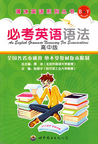 必考英语语法（高中版）