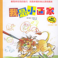 我是小画家：色彩画入门篇