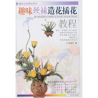 趣味丝袜造花插花教程(趣味丝袜教程系列)