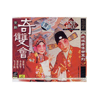 绝版老像带系列-京剧-奇双会VCD