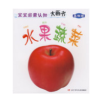 水果蔬菜 基础篇