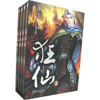 狂仙(共4册)
