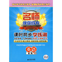 课时同步学练测 高中英语必修4 配北师大版