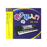电子琴入门(VCD)