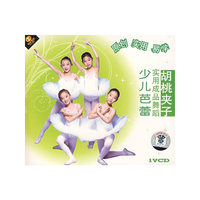 少儿芭蕾实用成品舞蹈 胡桃夹子 1VCD(VCD)