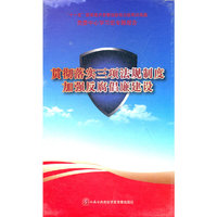 贯彻落实三项法规制度加强反腐倡廉建设(6VCD)