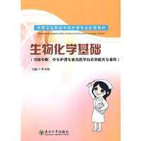 生物化学基础(AHZ)