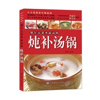 餐厅点菜率最高的炖补汤锅——八大菜系家中做系列
