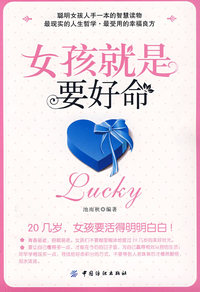 女孩就是要好命