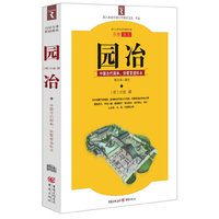 园冶