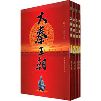 大秦王朝（全四册）