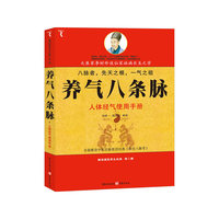 养气八条脉