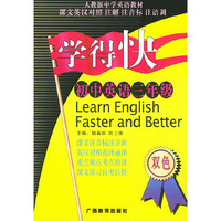 学得快初中英语三年级（双色版）