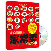 大众家常菜1000例