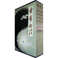皇帝内经(二)