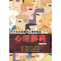 心理解码