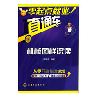 机械图样识读