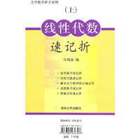 线性代数速记折