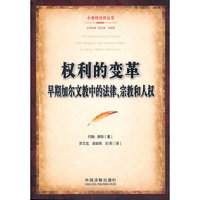权利的变革-早期加尔文教中的法律.宗教和人权